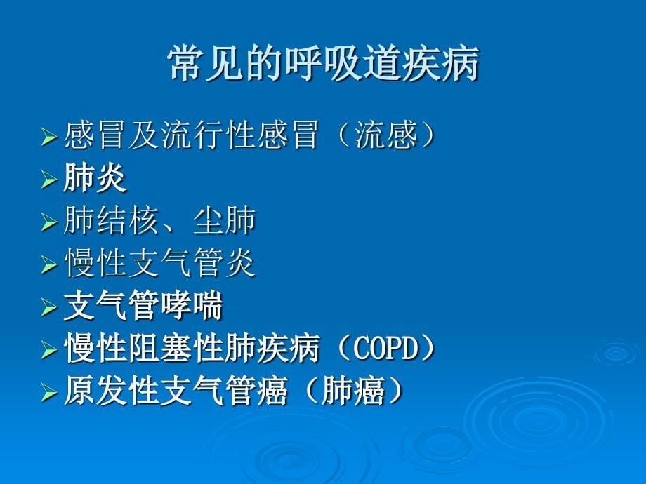 浅谈呼吸道疾病的预防_第5页