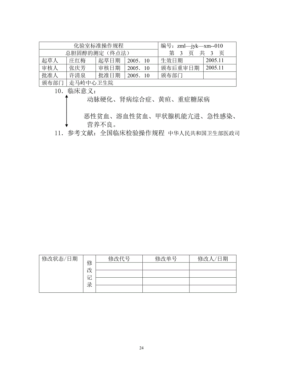 总胆固醇的测定_第3页