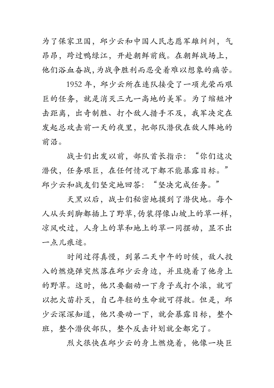 英雄事迹演讲稿600字_第2页