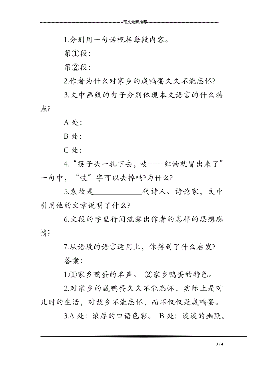 端午的鸭蛋的阅读答案_第3页