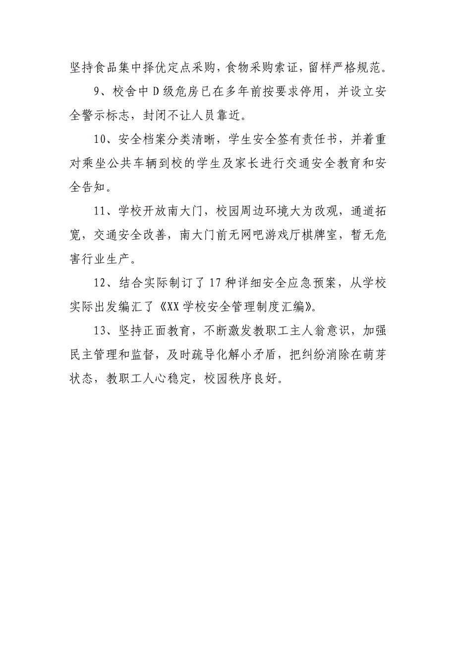 XX学校打造平安校园主要做法_第2页