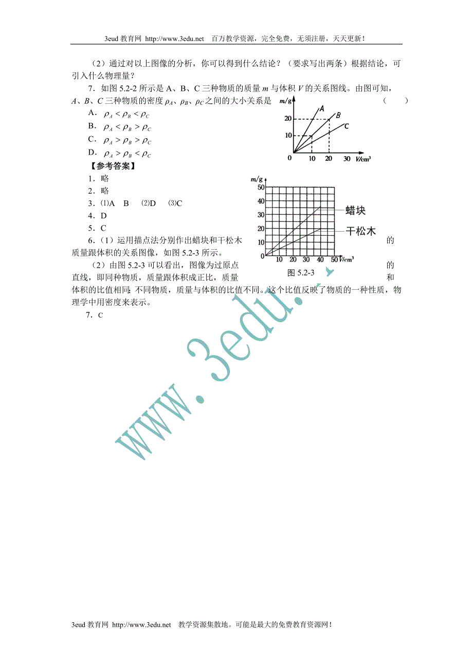 八年级物理探究物质的密度课堂练习_第2页