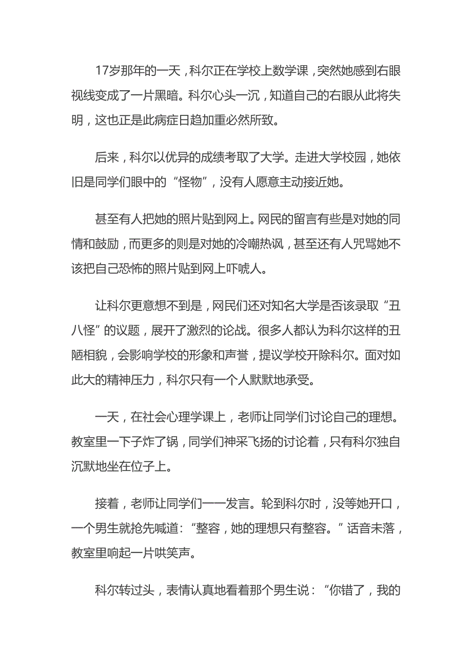 正能量故事网精选故事：永不消失的自信_第3页