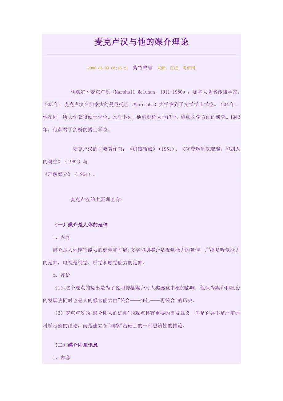 麦克卢汉与他的媒介理论_第1页