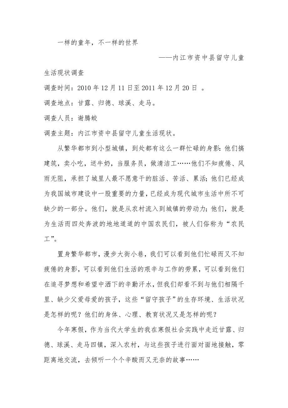 留守儿童生活现状的实践调查_第2页