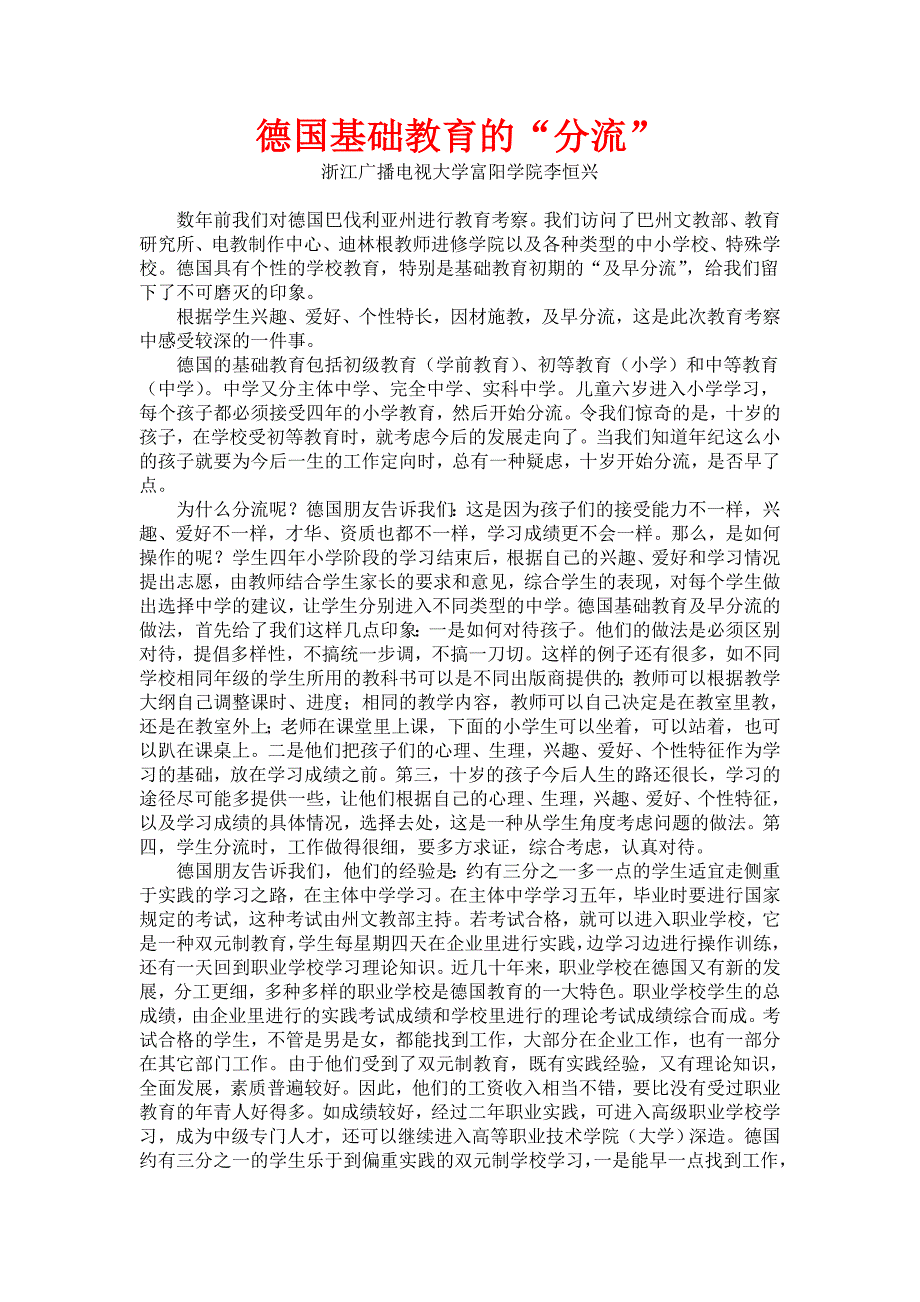 德国基础教育的“分流”_第1页