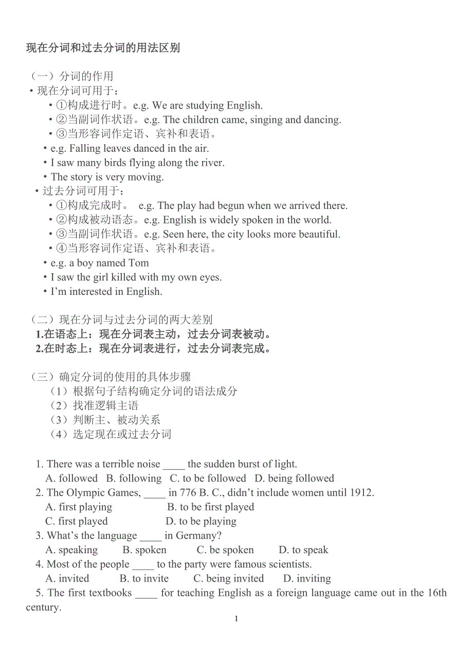 现在分词和过去分词的用法区别_第1页