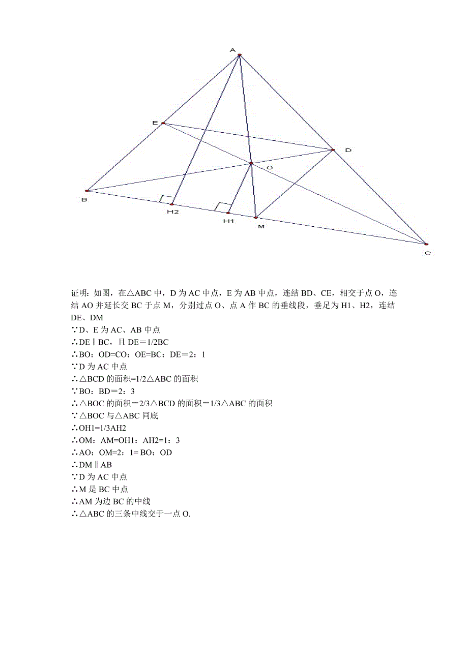 三角形三条中线交与一点的证明_第1页