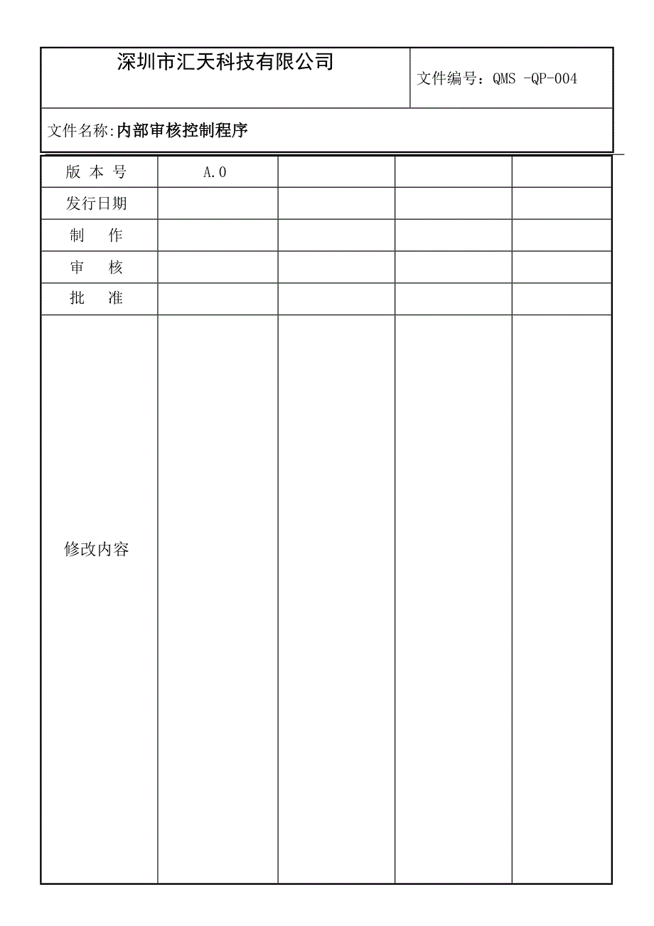 QMS---QP-004内部审核控制程序_第1页