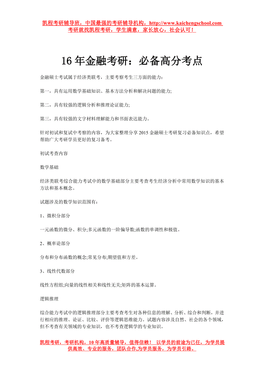 16年金融考研：必备高分考点_第1页