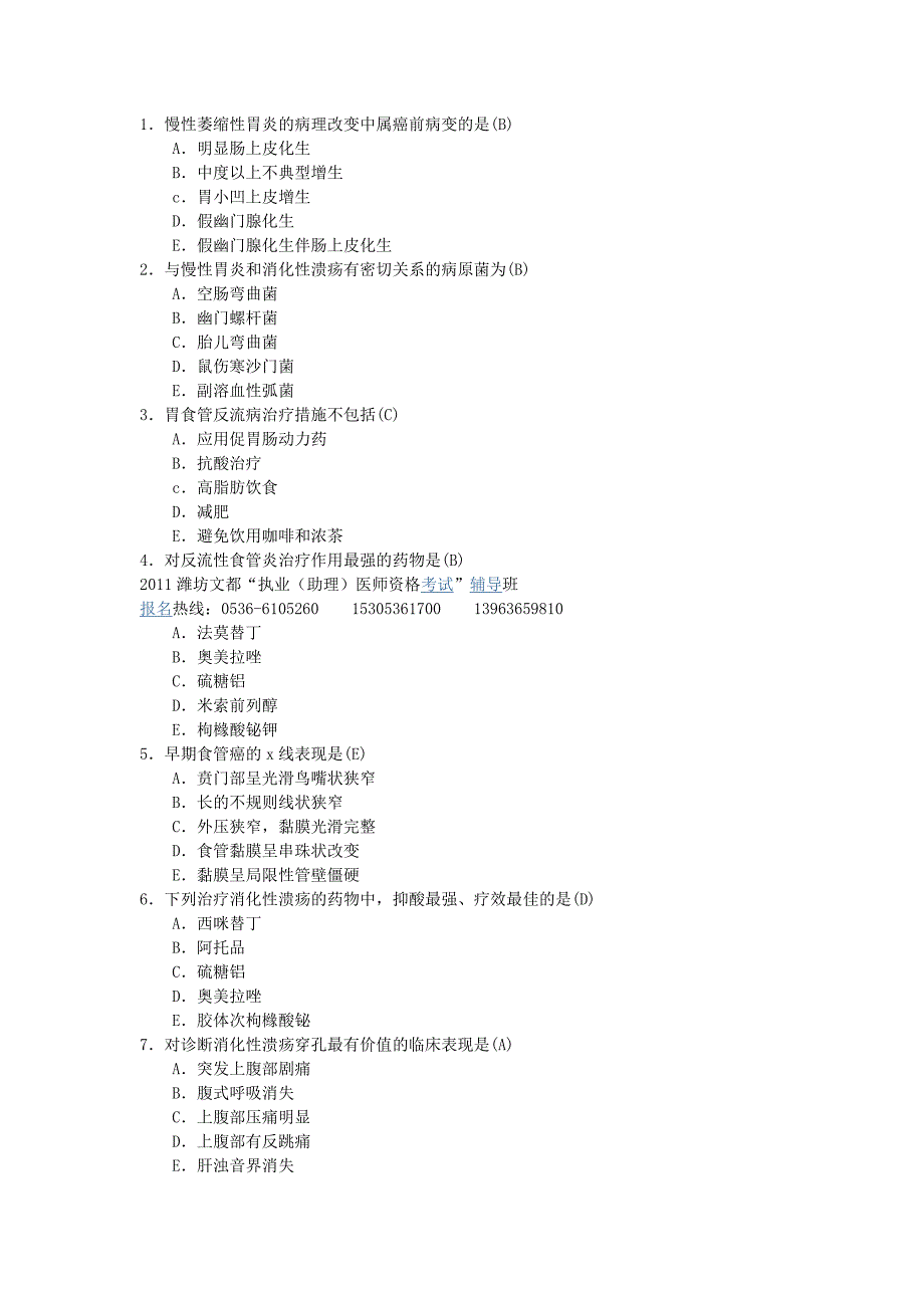 消化系统试题_第1页