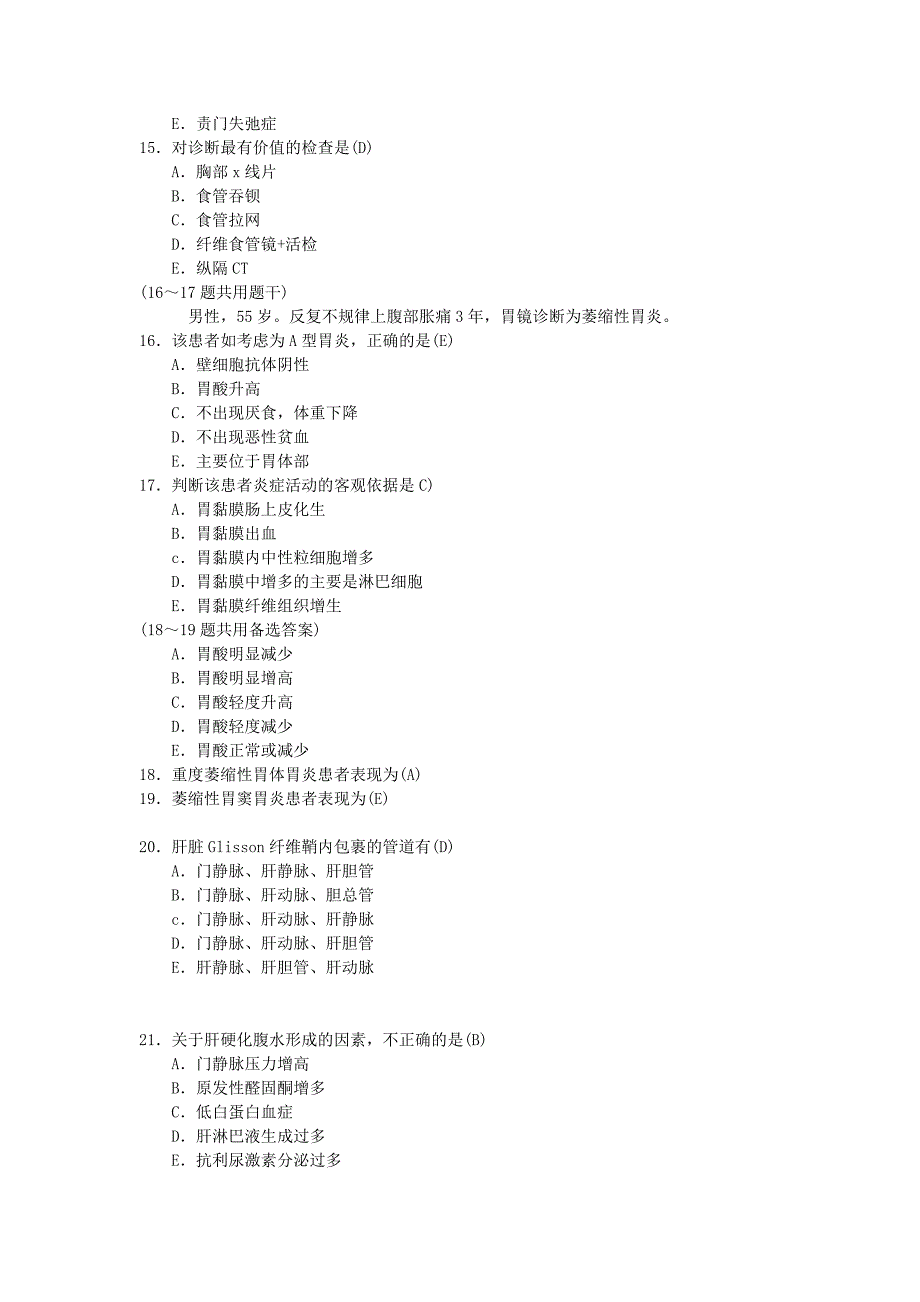 消化系统试题_第3页