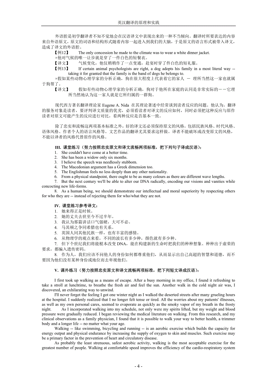 英汉翻译的原理和实践_第4页