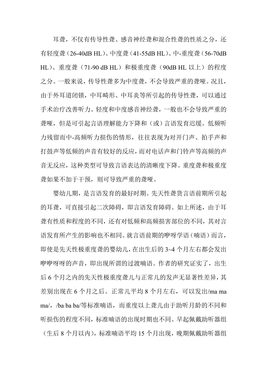 聋儿的听觉言语发育_第1页