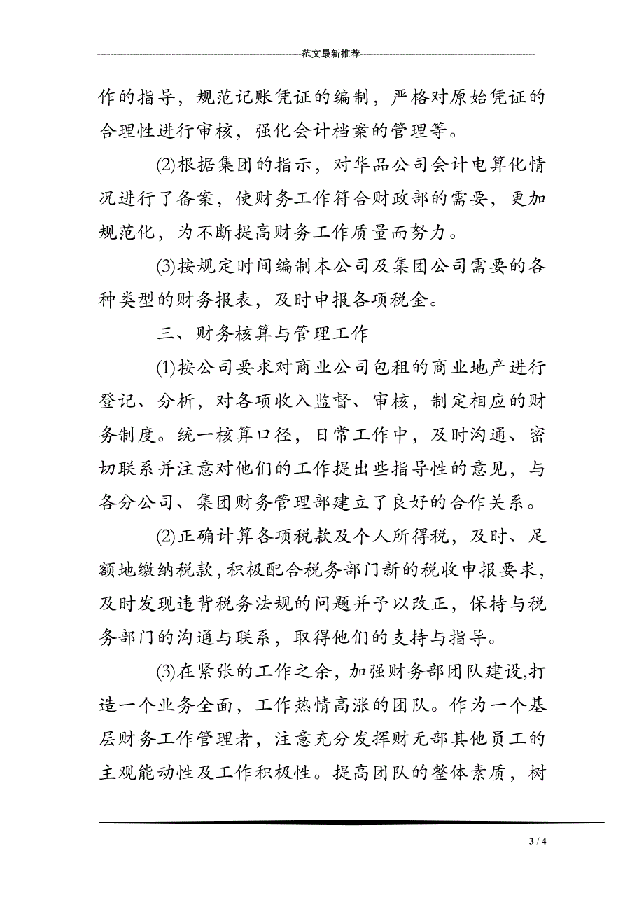 财务会计实习心得体会例文_第3页