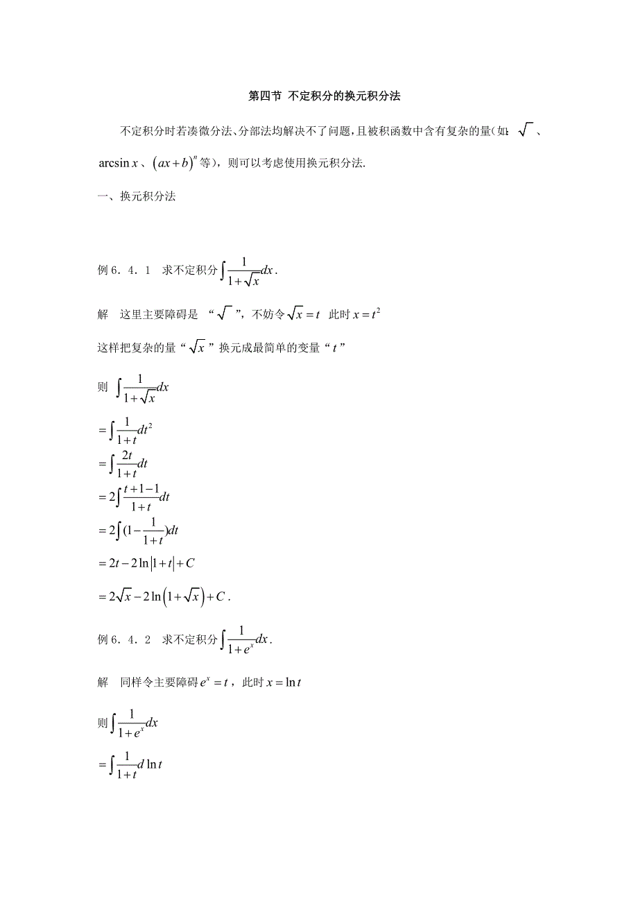 不定积分的换元积分法_第1页