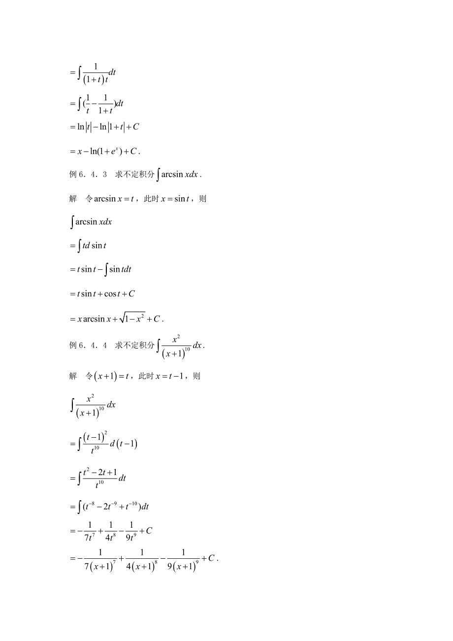 不定积分的换元积分法_第2页