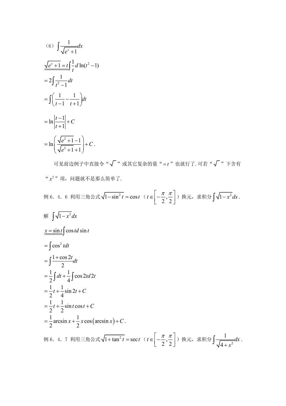 不定积分的换元积分法_第5页