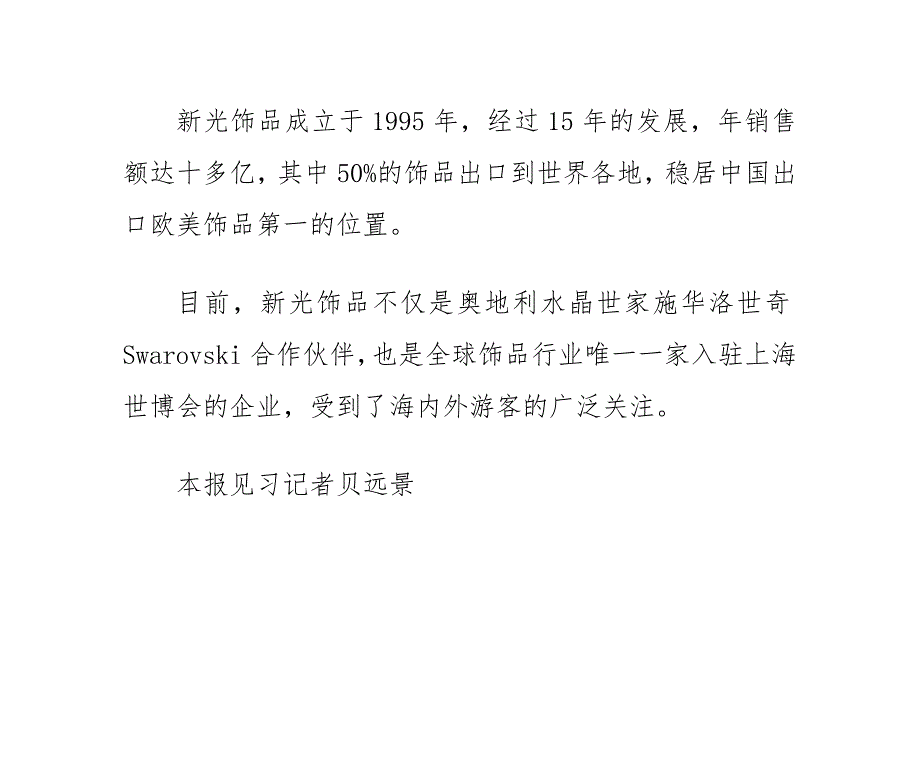 eBay与新光饰品宣布合作_第2页