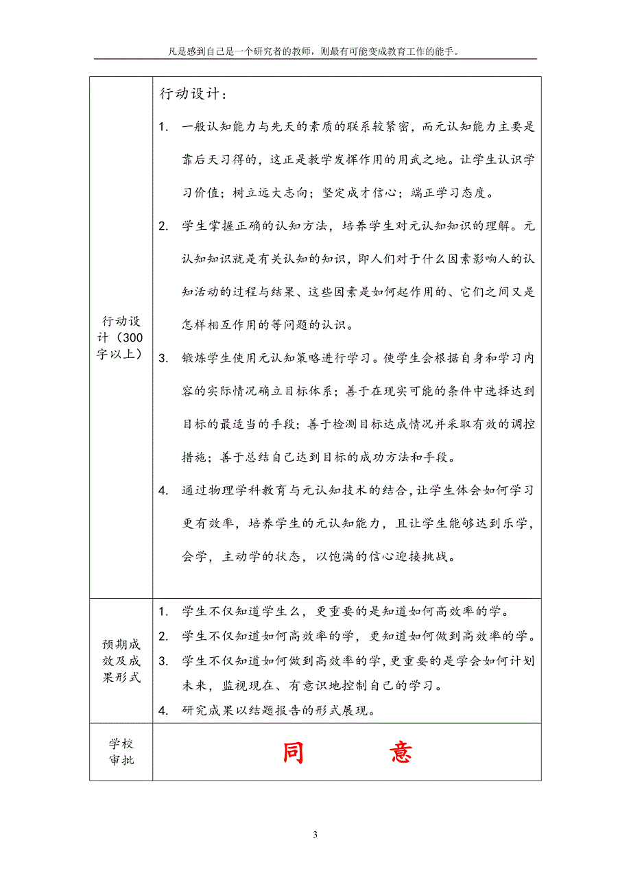 通过元认知策略训练提高自主学习能力_第4页