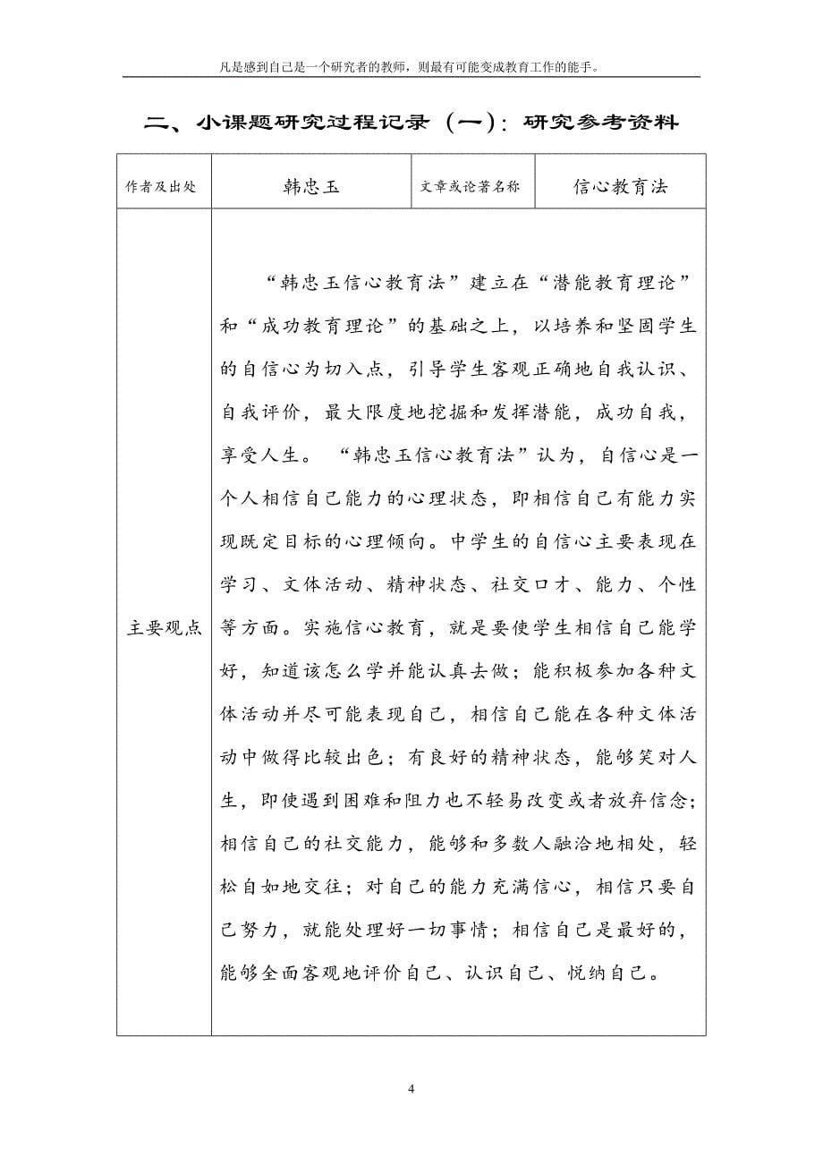 通过元认知策略训练提高自主学习能力_第5页