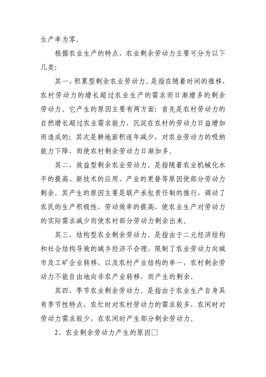 168.农村劳动力转出对农业发展的影响_第2页