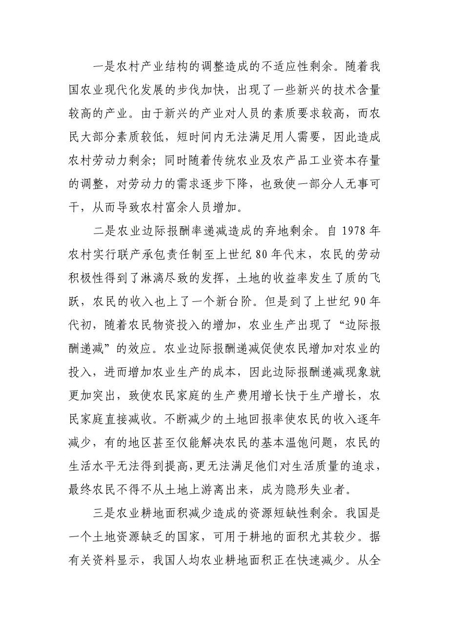 168.农村劳动力转出对农业发展的影响_第3页