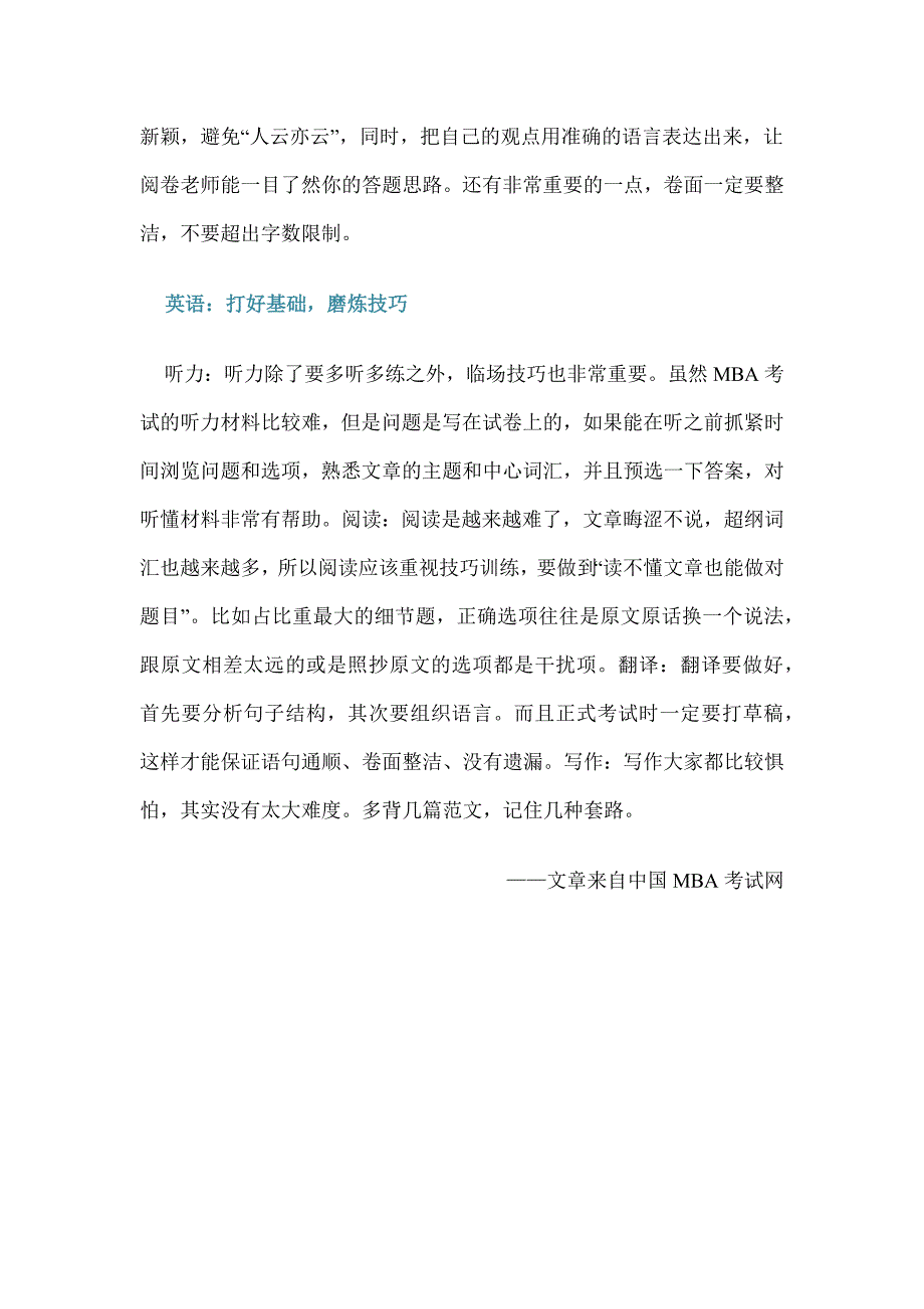 MBA联考应试有技巧_第4页