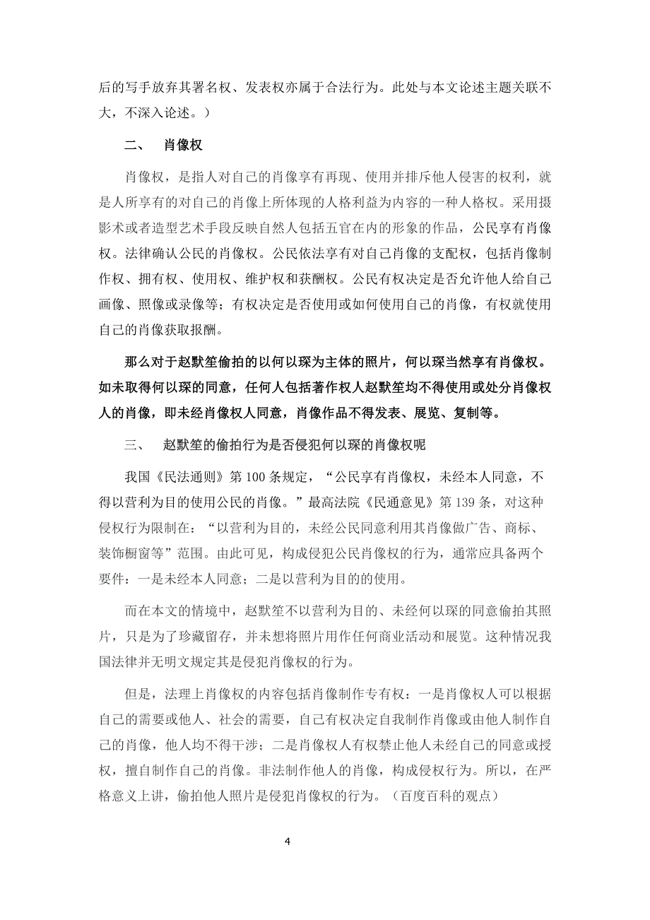 跟何以琛谈谈相片的所有权归属问题 (1)_第4页