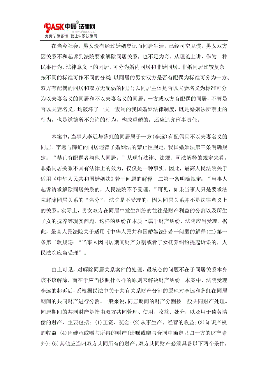 解除同居关系时如何分割财产_第2页