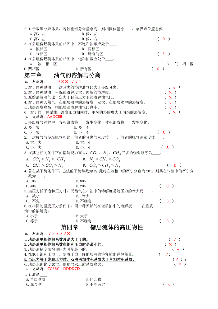 油层物理选择填空_第2页