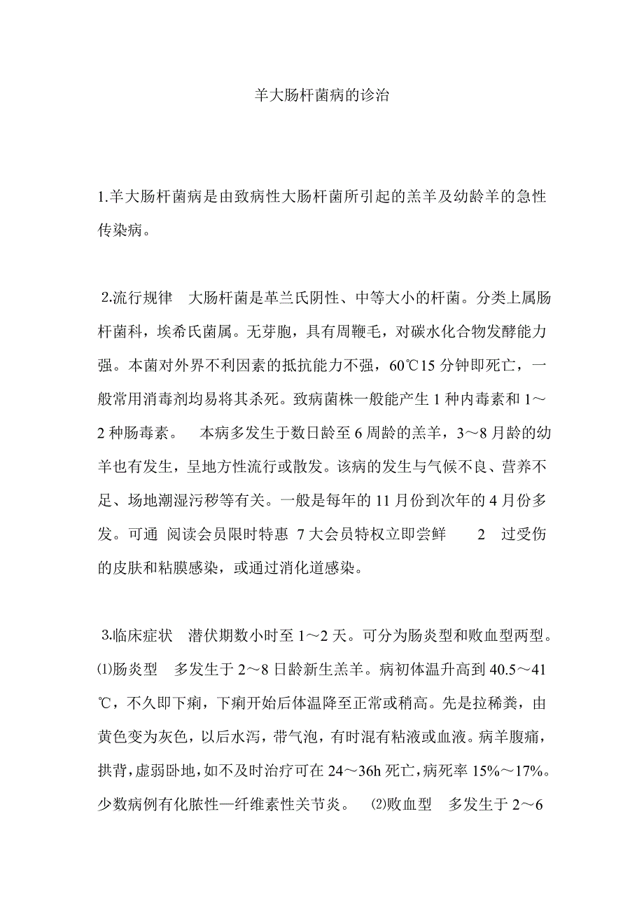 羊大肠杆菌病的诊治_第1页