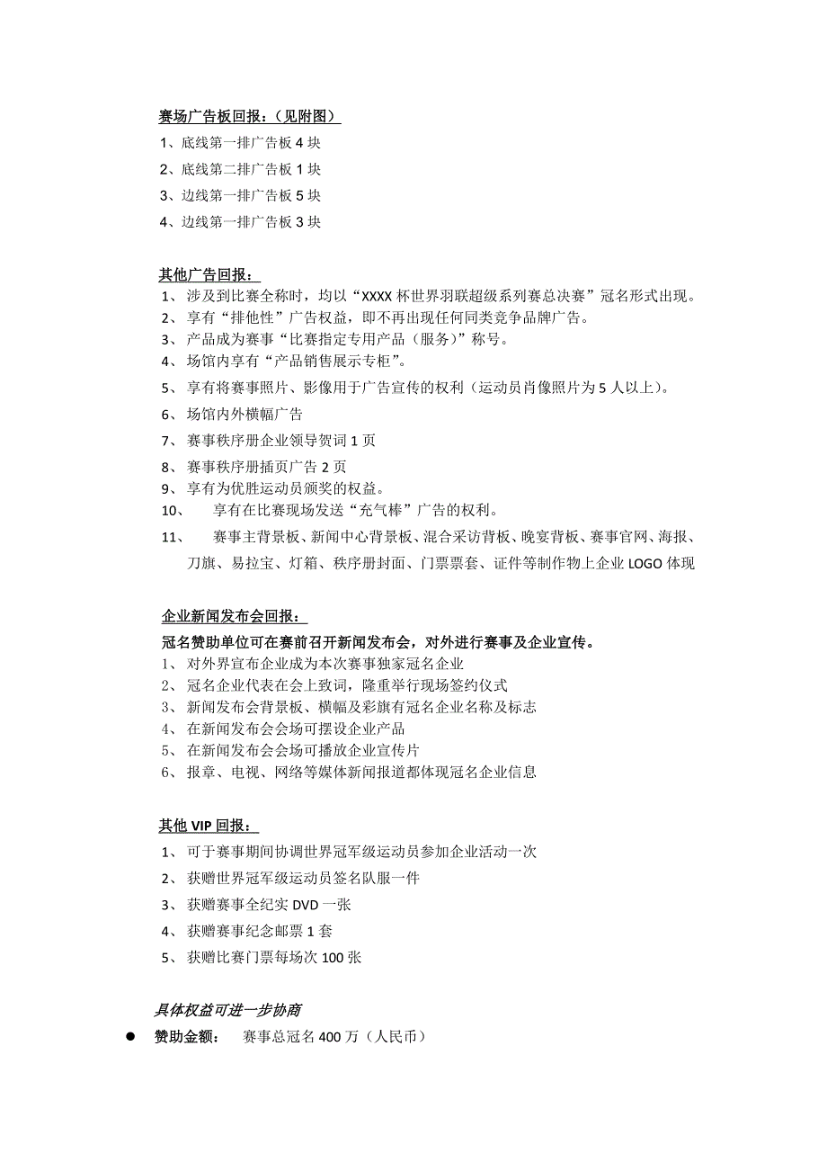 bwf总决赛招商(冠名)_第2页