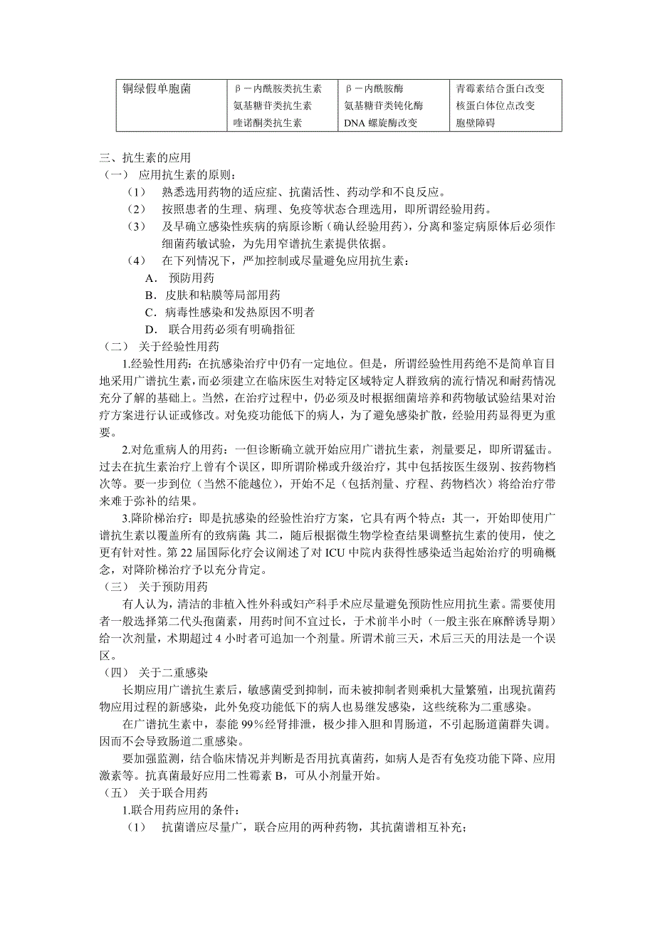 细菌的耐药现状与抗生素的选择应用_第4页