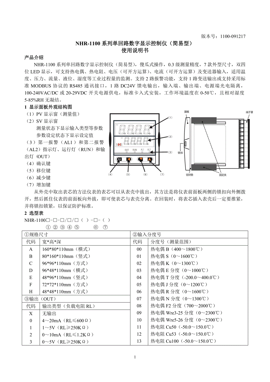 NHR-1100系列简明型单回路测量显示控制仪_第1页