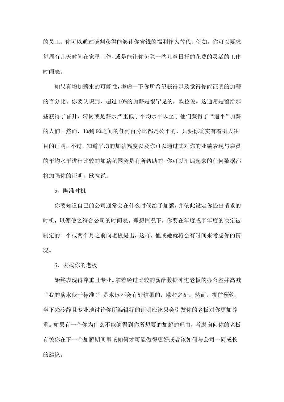 6个加薪技能 让你身价倍增_第3页