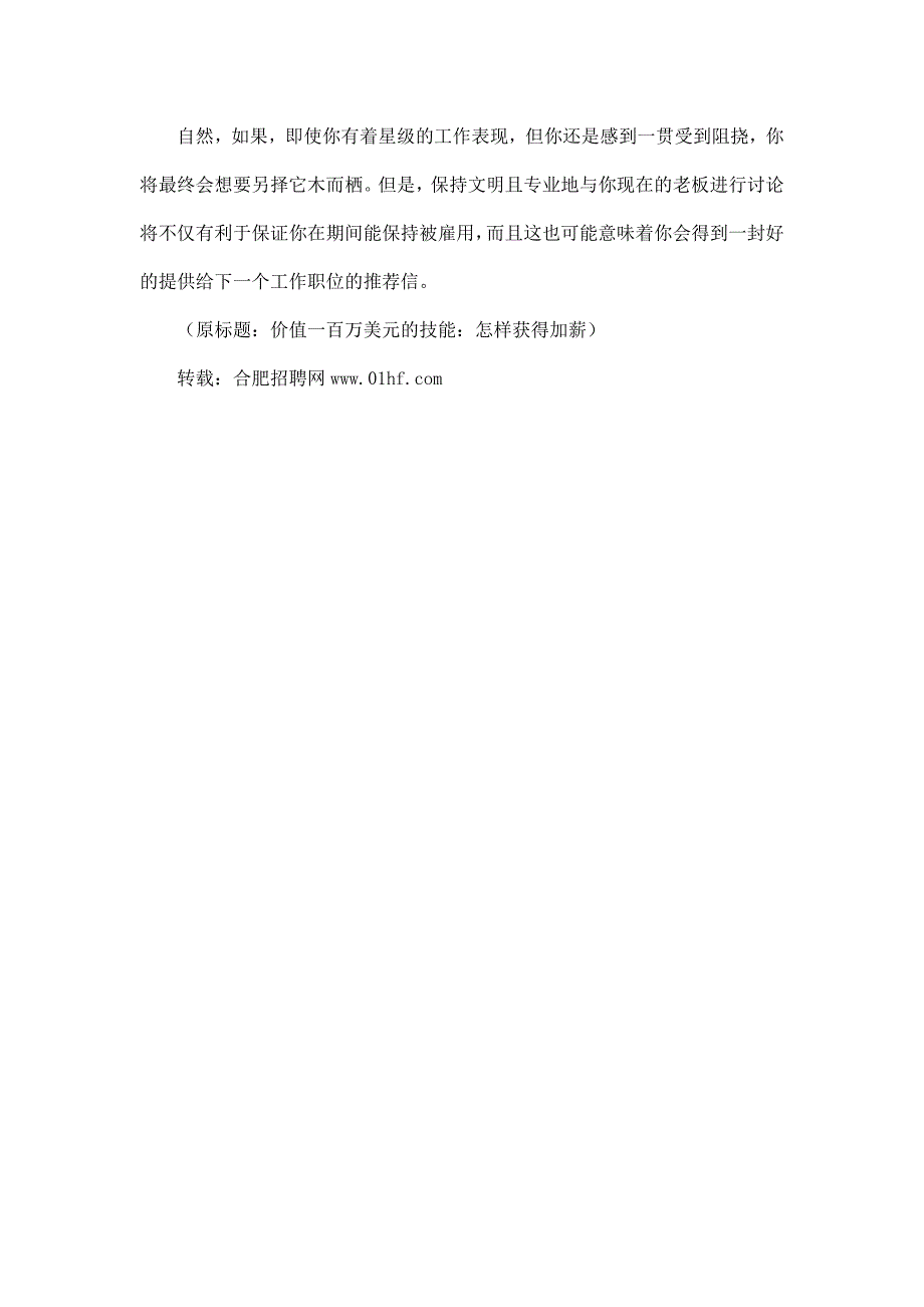 6个加薪技能 让你身价倍增_第4页