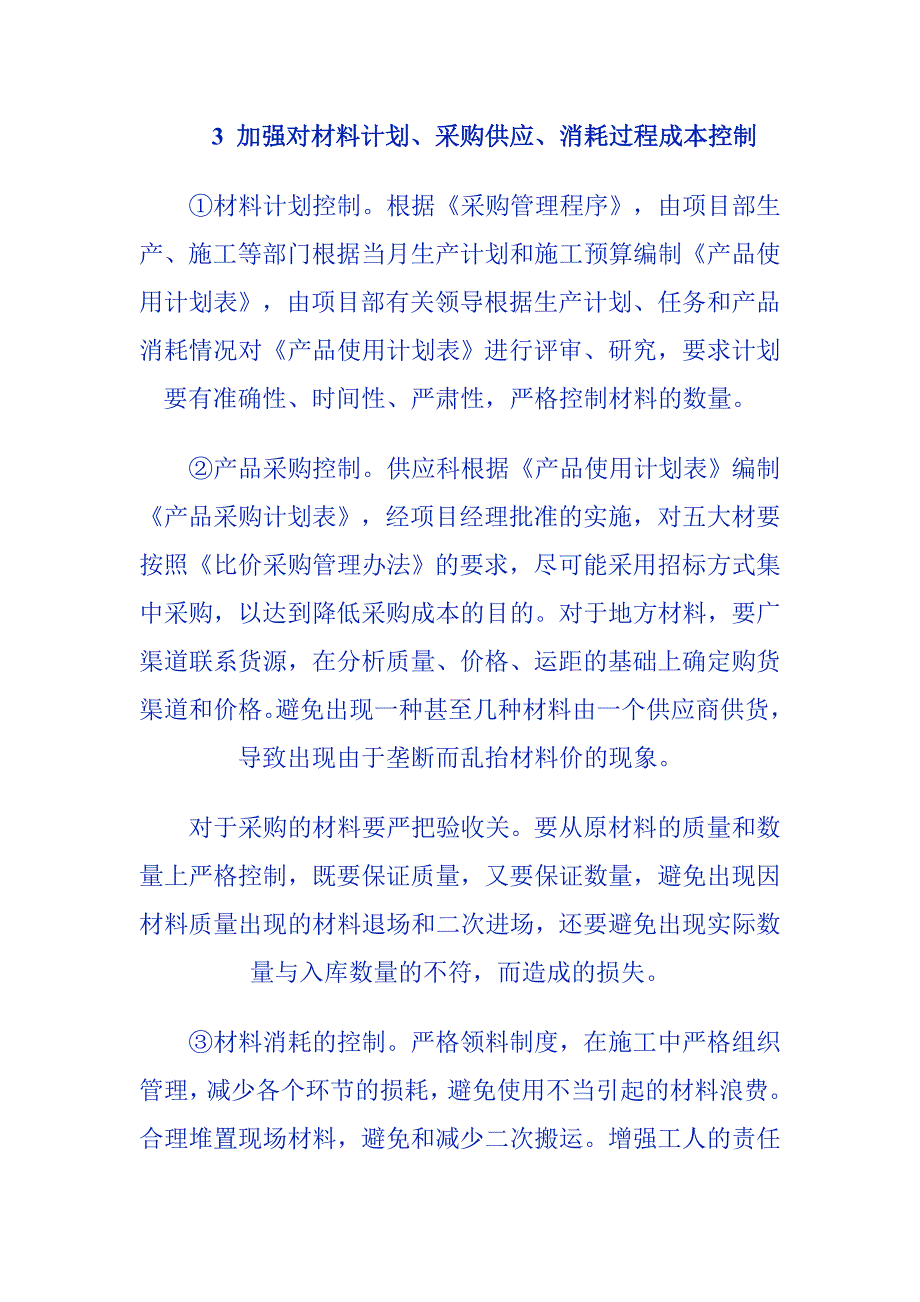 6、建筑业企业工程施工成本控制_第3页