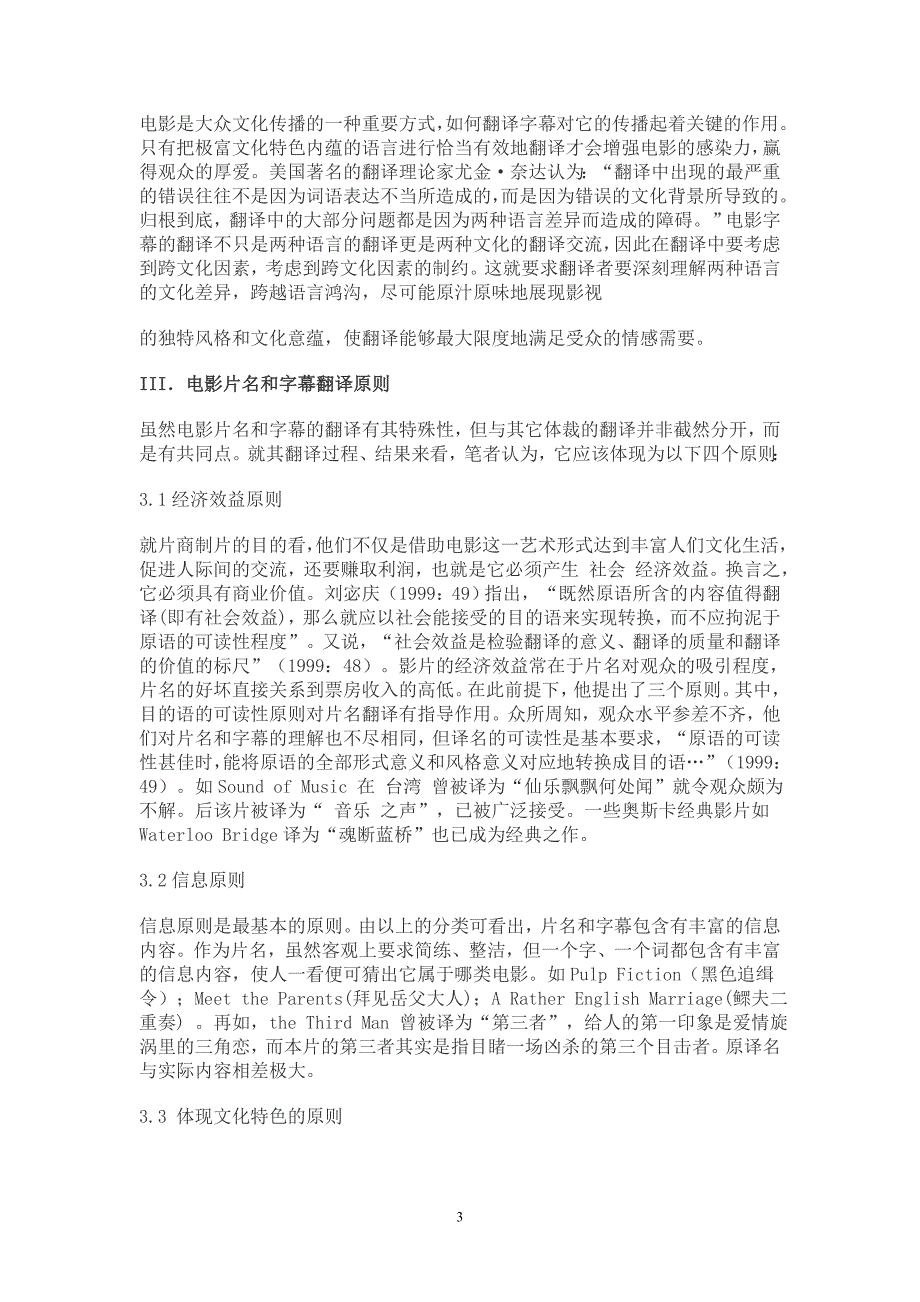 电影片名及字幕翻译的策略_第3页