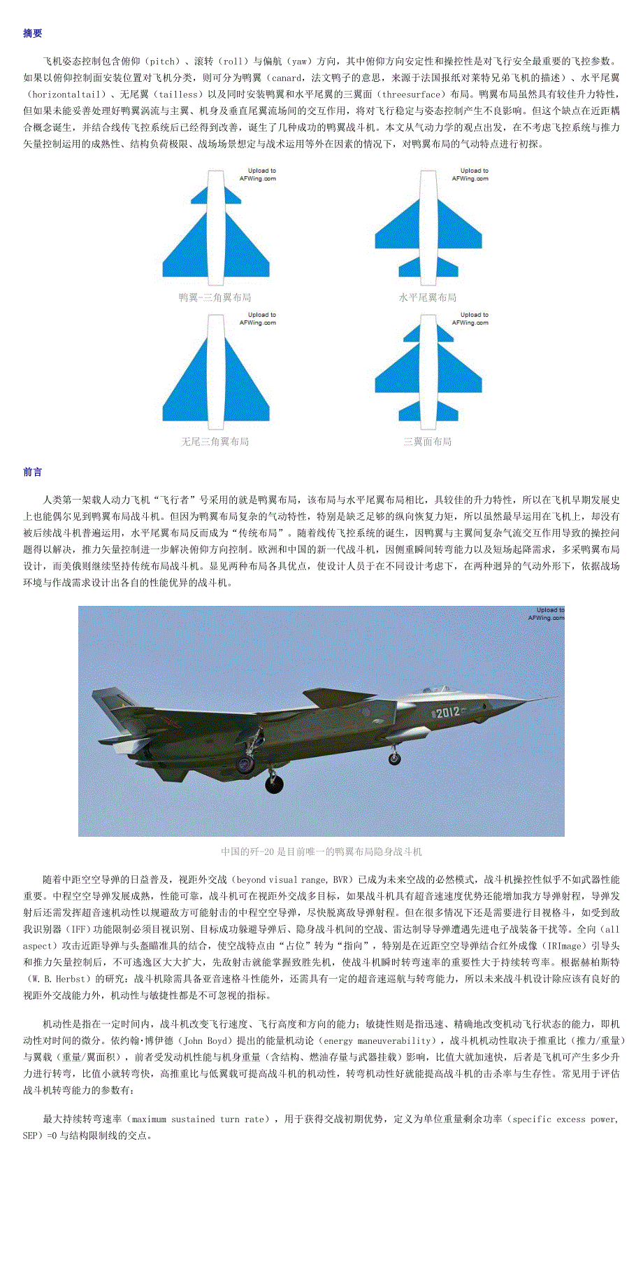 谈谈鸭翼布局战斗机的气动特点_第1页