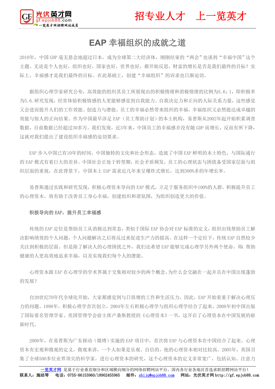 EAP幸福组织的成就之道_第1页
