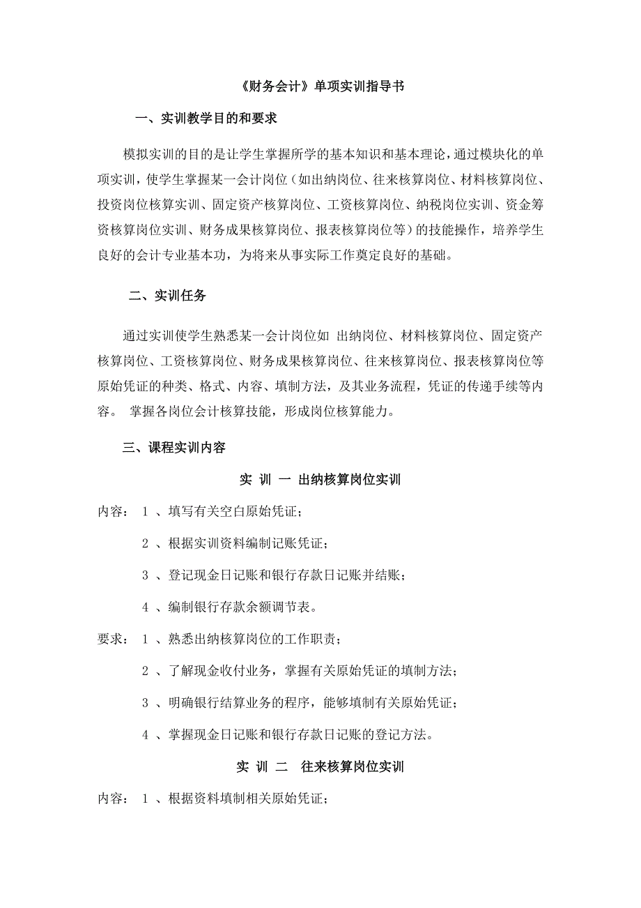 财务会计单项实训指导书(1)_第1页