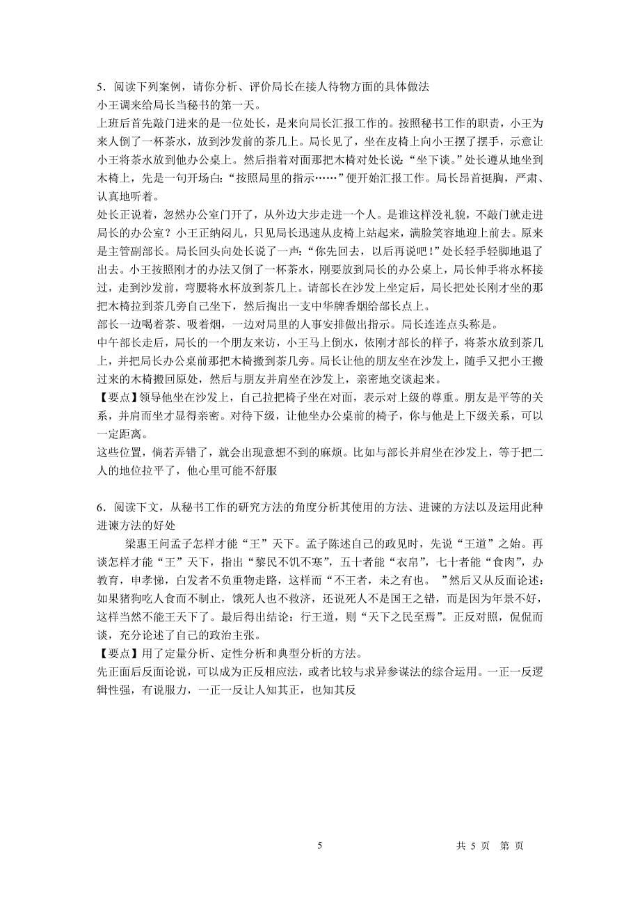 (改动后新的)秘书学综合练习题_第5页