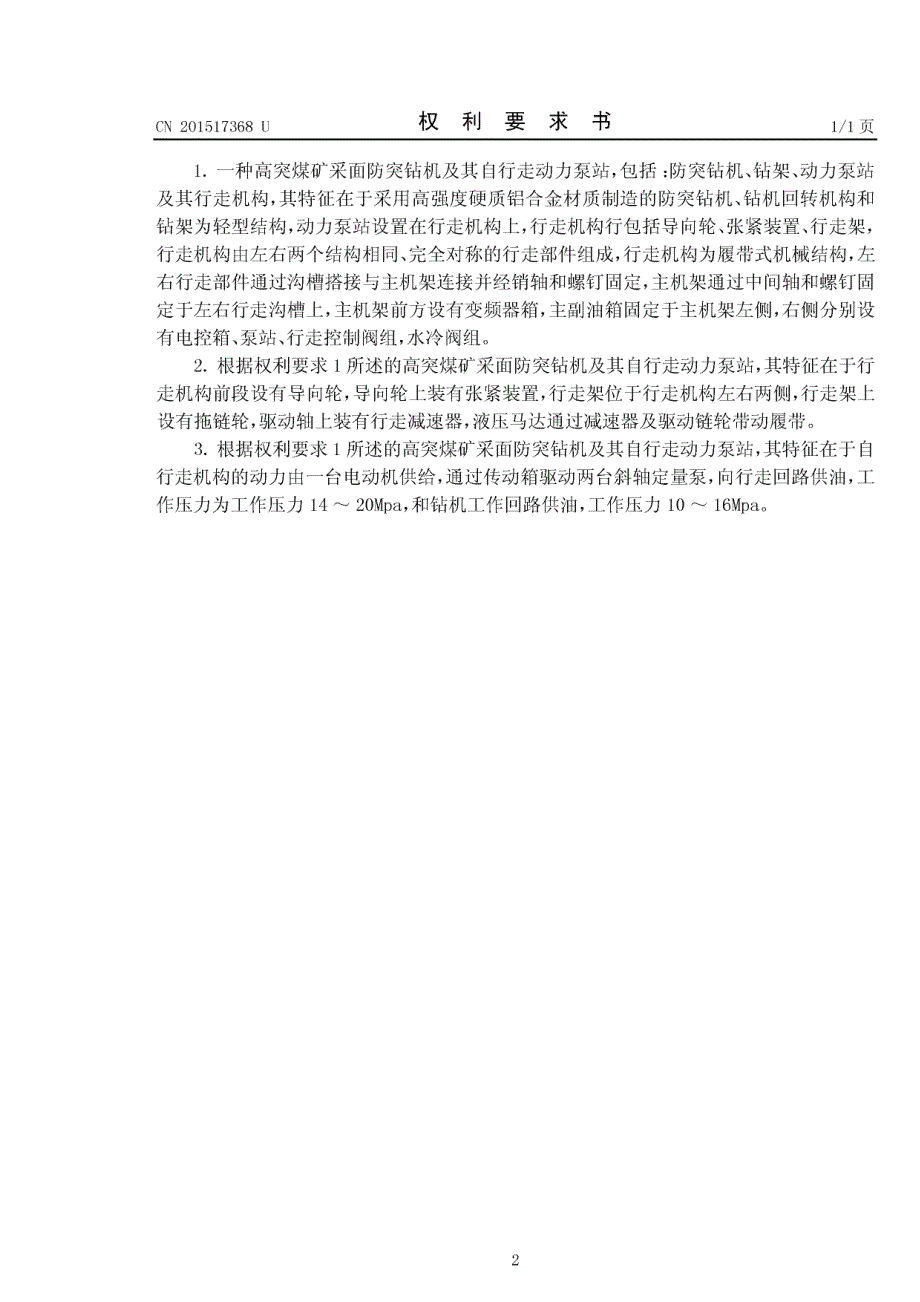 高突煤矿采面防突钻机及其自行走动力泵站_第2页