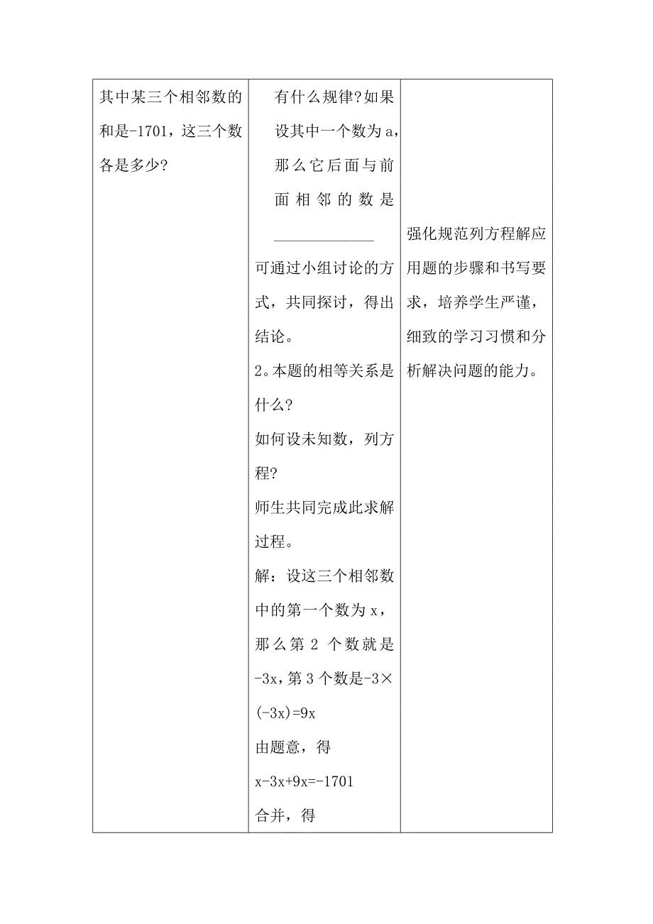 3.2.3一元一次方程的解法三_第4页