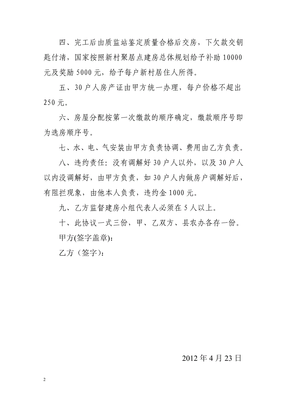 丰禾镇柏桠头村新村聚居点委托建房_第2页