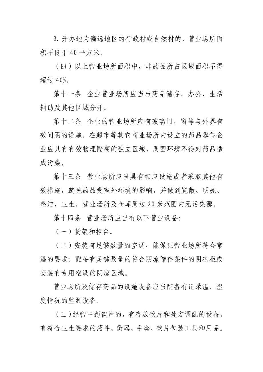 海南省开办药品零售企业_第5页