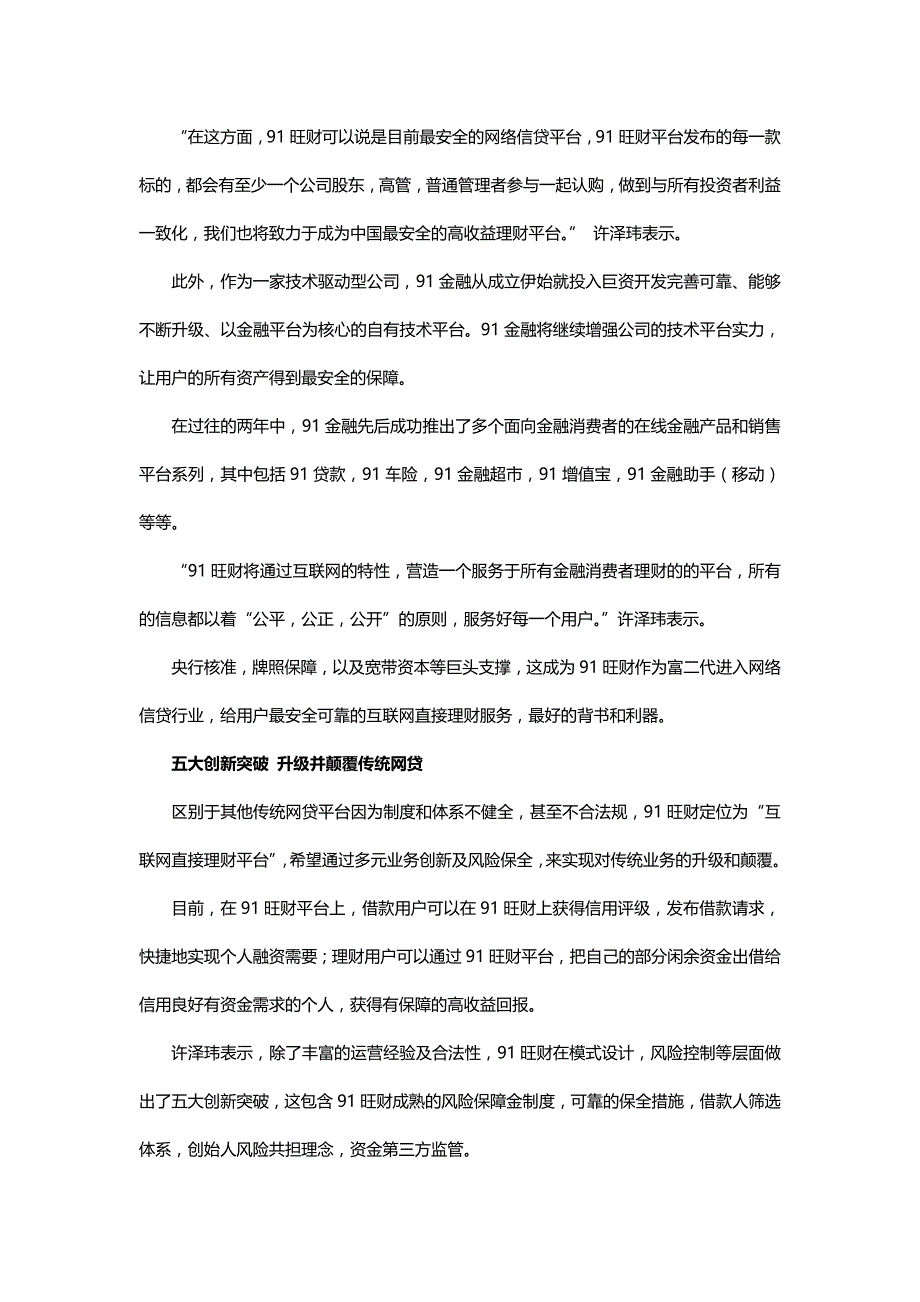 91金融推借贷平台“91旺财” 千万元补贴进军网络信贷业务_第2页