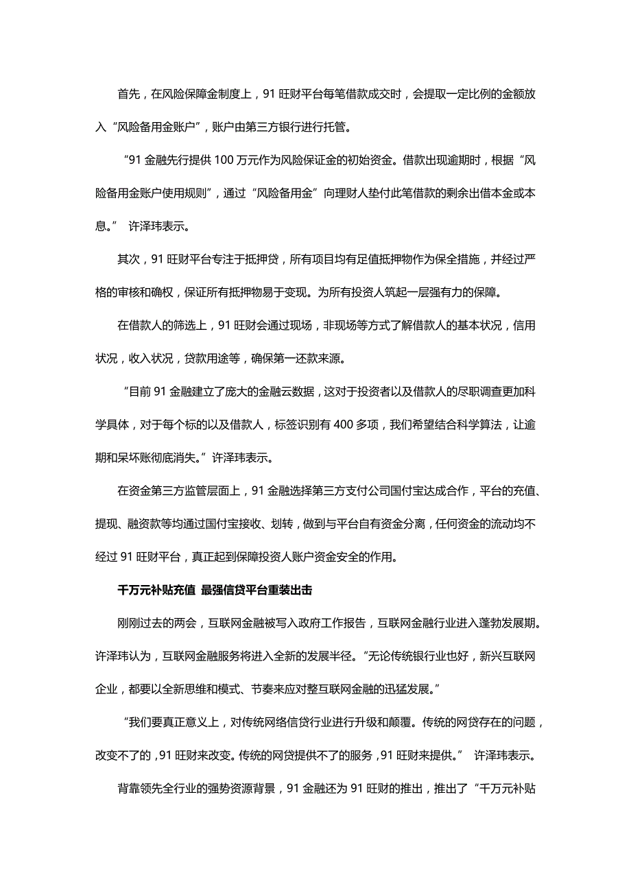 91金融推借贷平台“91旺财” 千万元补贴进军网络信贷业务_第3页