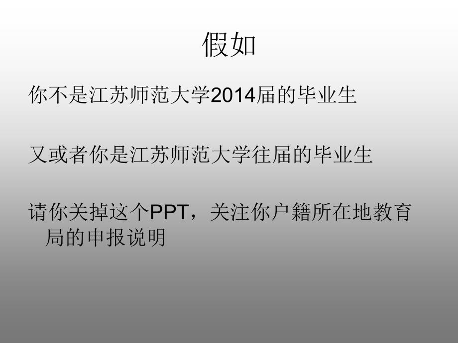 江苏师范大学2014年教师资格_第4页